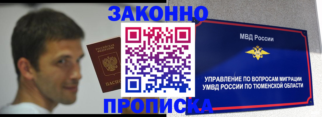 временная регистрация купить в Кировской области